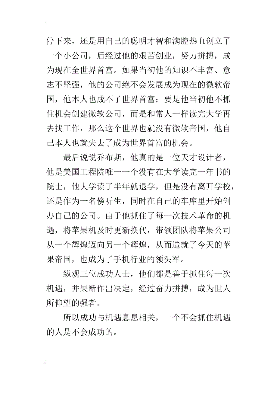 高二关于成功与机遇的议论文800字_第2页