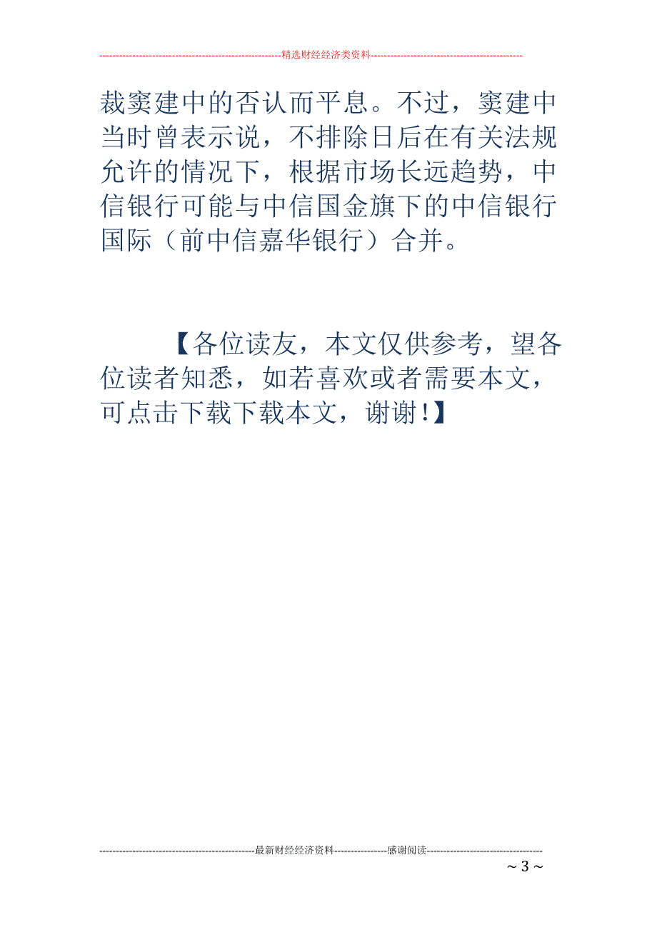 BBVA拟与中信集团私有化中信国金_第3页