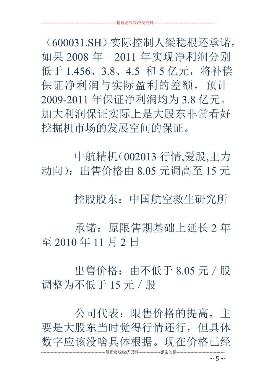 30个大股东加仓自挺：释放东家自信的最后底线_第5页