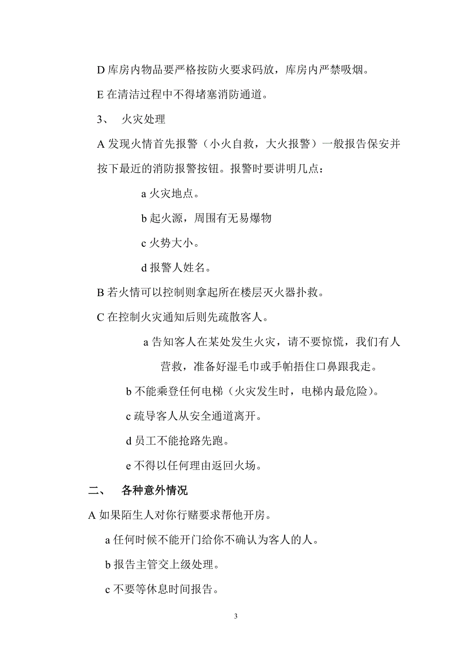 物业公司卫生清洁管理制度及服务标准_第3页