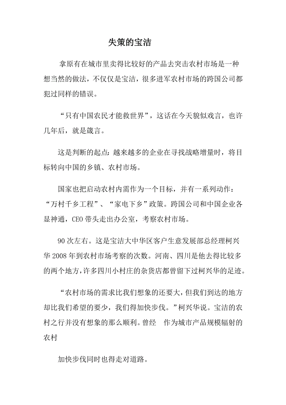 宝洁公司失策案例选编_第1页