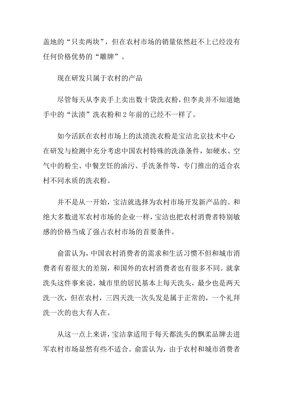 宝洁公司失策案例选编_第4页