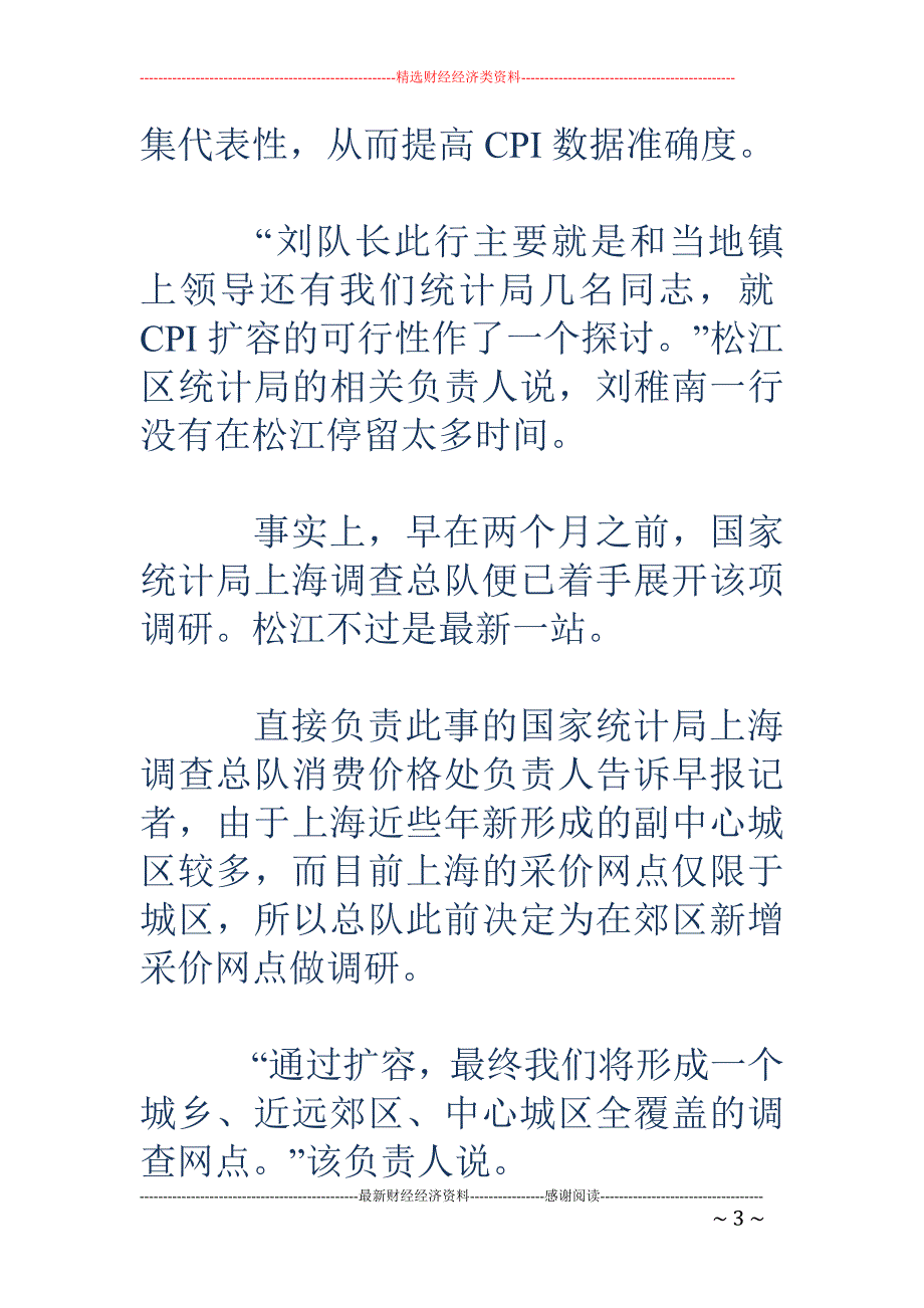 CPI改革“上海样本_第3页