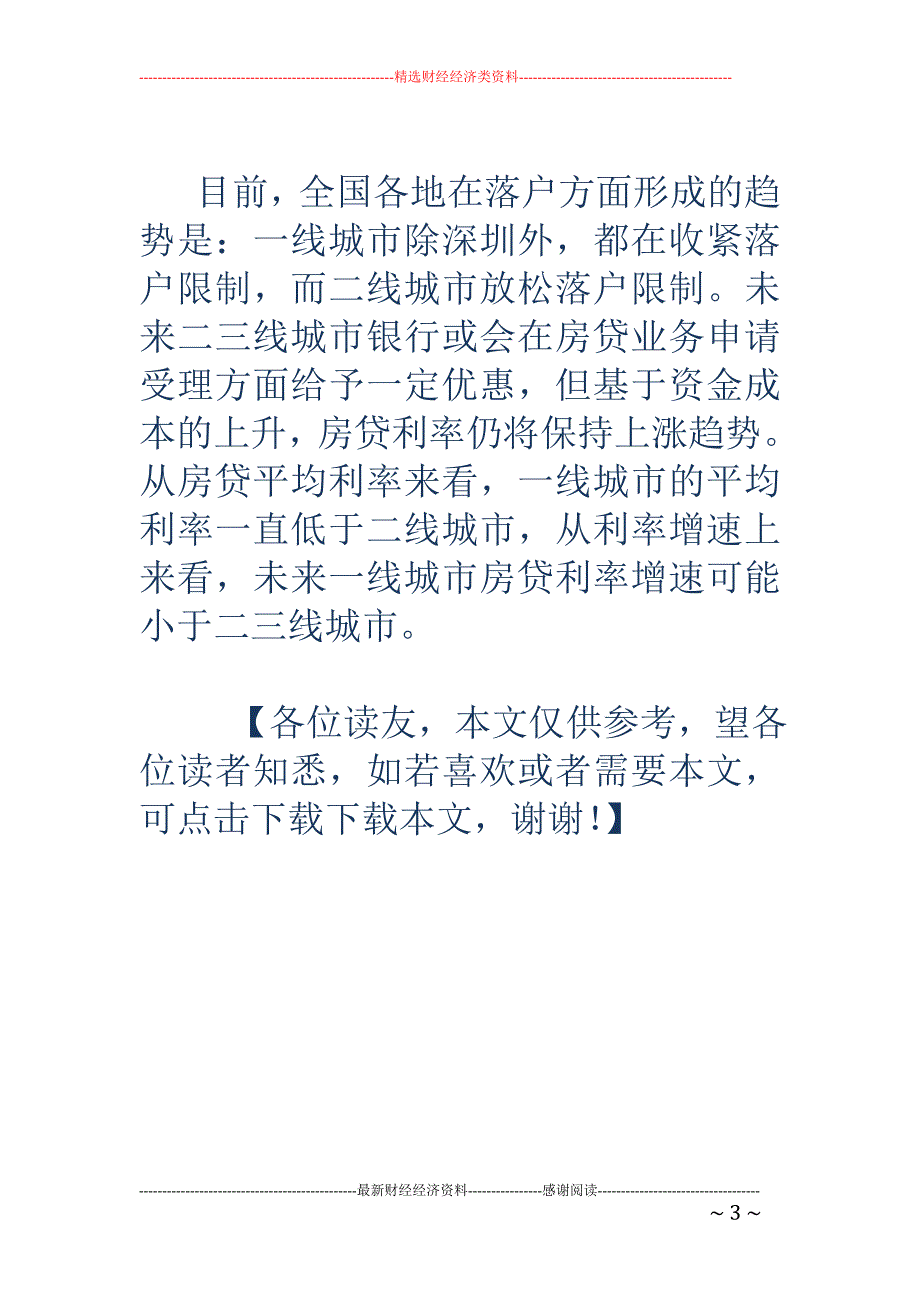 2月全国首套房贷平均利率升22.15% 仍有上浮空间_第3页