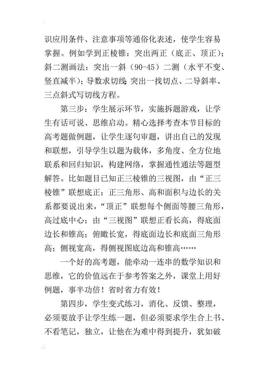 高中老师工作叙事 高三涨分运筹中_第5页