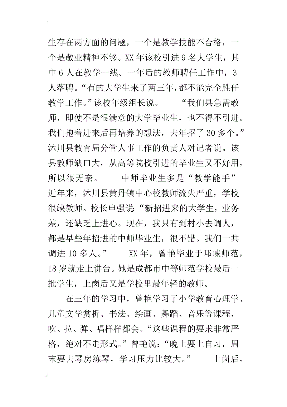 高师毕业生为何站不稳三尺讲台_第3页