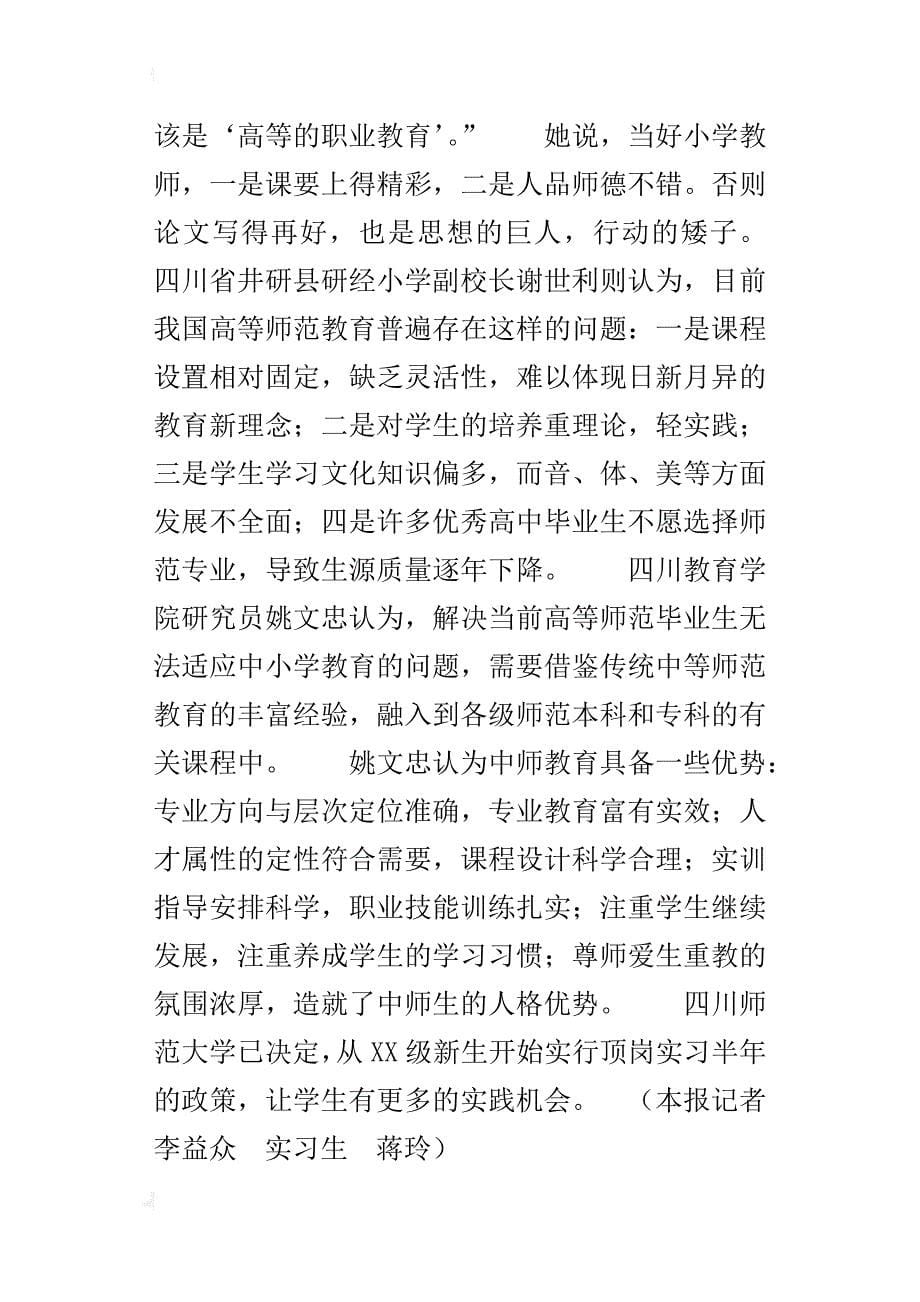 高师毕业生为何站不稳三尺讲台_第5页