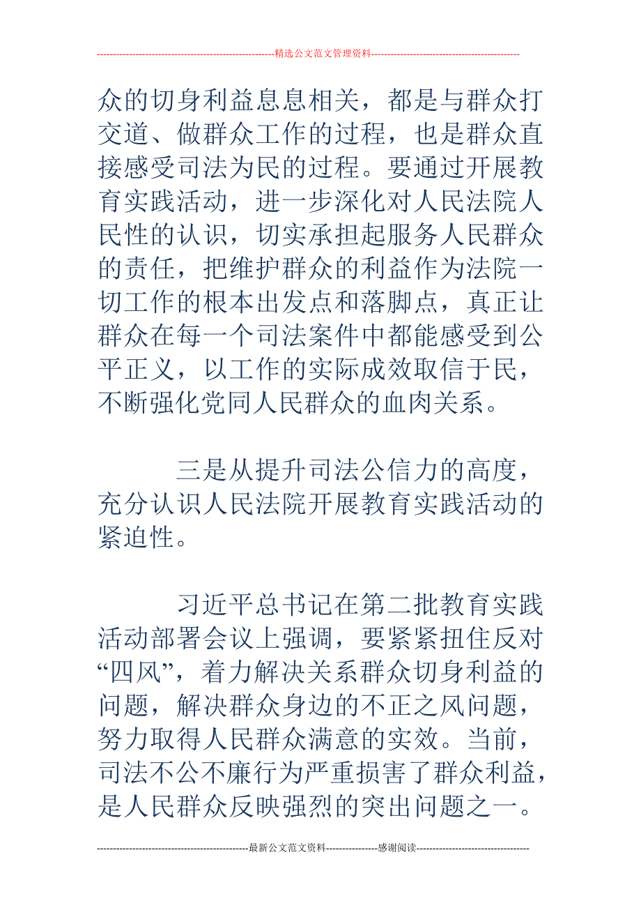 xx县法院开展党的群众路线教育实践活动总结_第3页