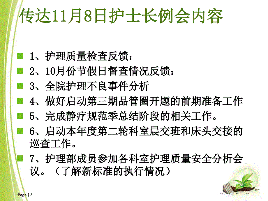 护理安全质量会议分析 ppt课件_第3页