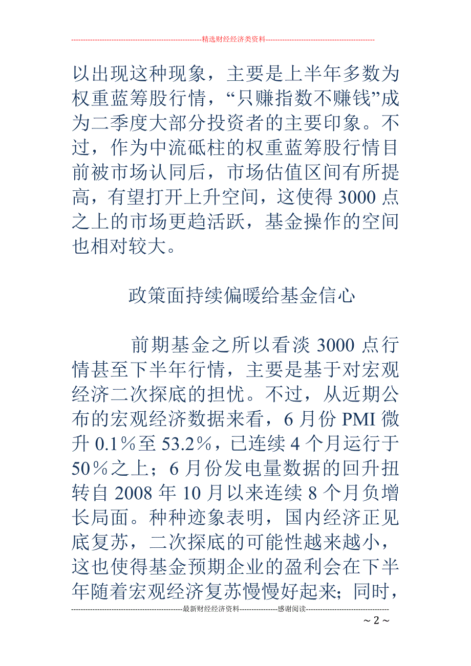 三大理由让基金三千点上看多_第2页