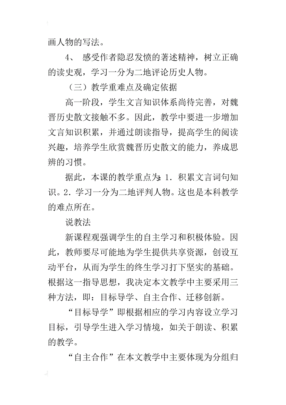 高中语文必修《鸿门宴》说课稿优秀_第2页