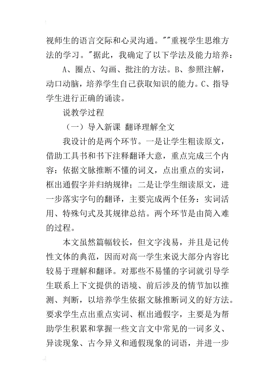 高中语文必修《鸿门宴》说课稿优秀_第4页