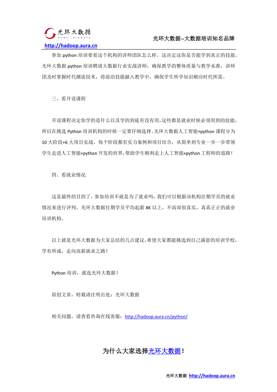 Python培训机构 北京Python培训哪个好_光环大数据培训_第2页