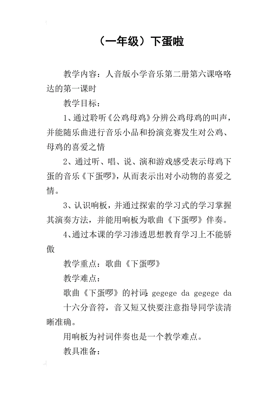 （一年级）下蛋啦_第1页