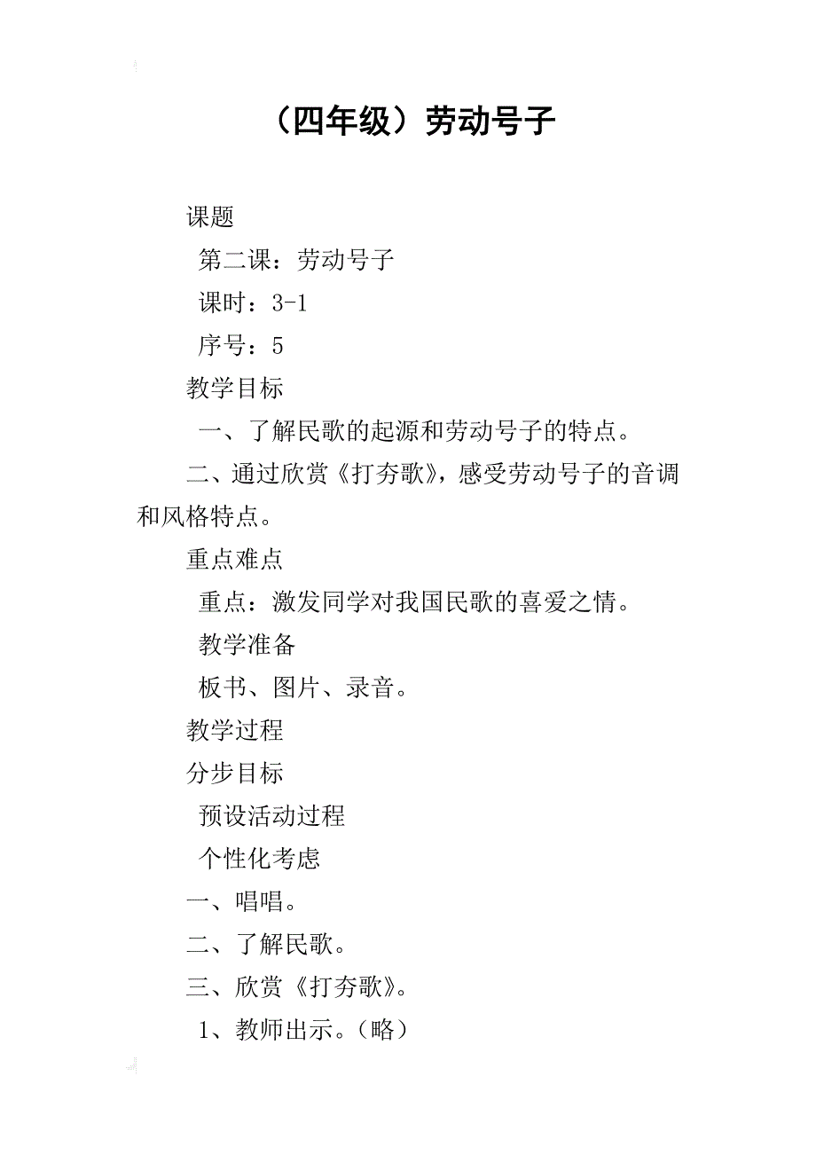 （四年级）劳动号子_第1页