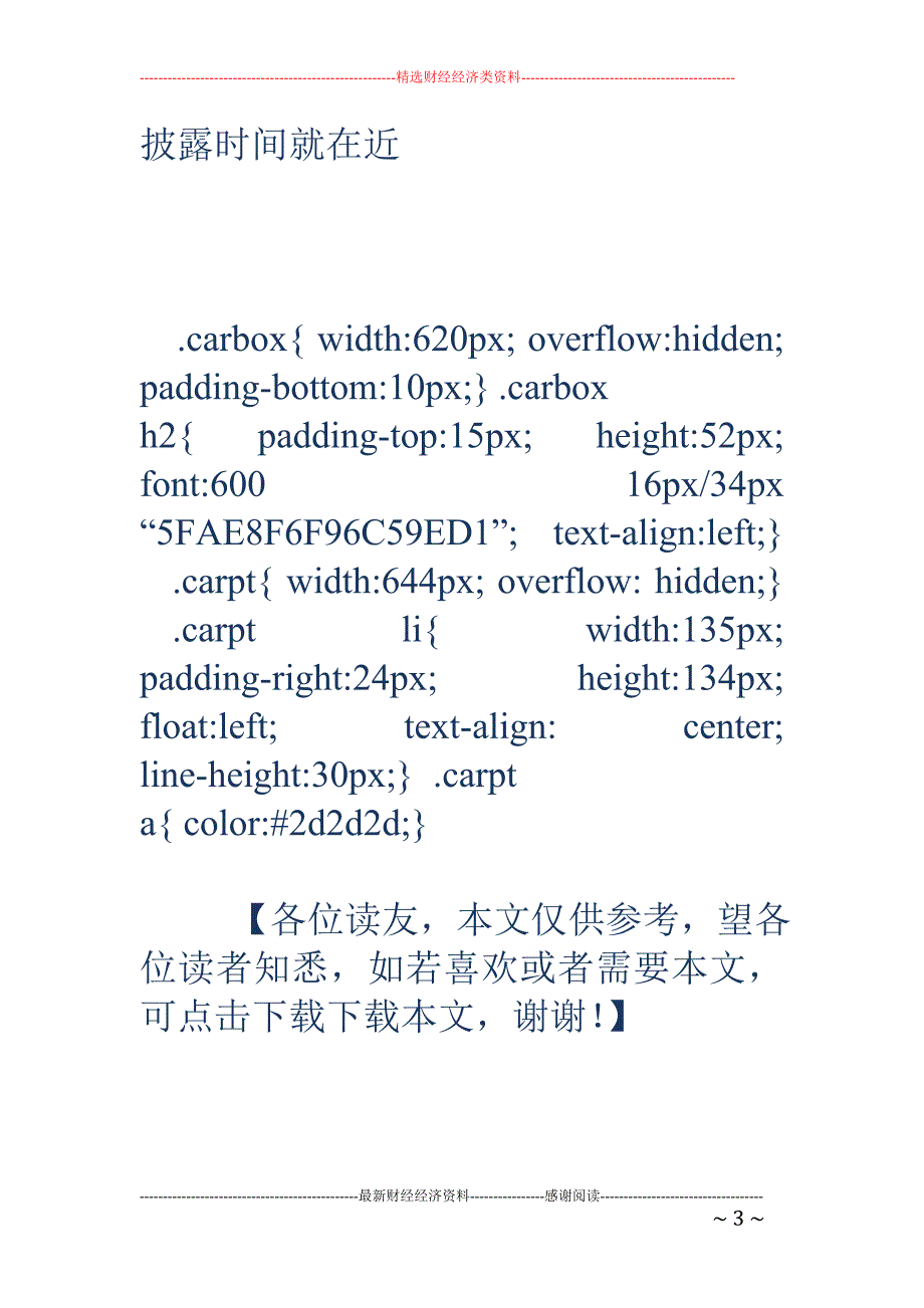 一汽富维半年报公布 王亚伟撤离一汽系？_第3页