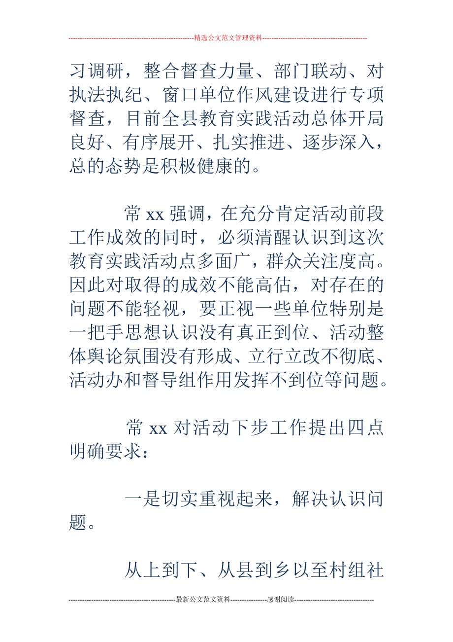 xx县委开展党的群众路线教育实践活动领导小组工作会议_第2页