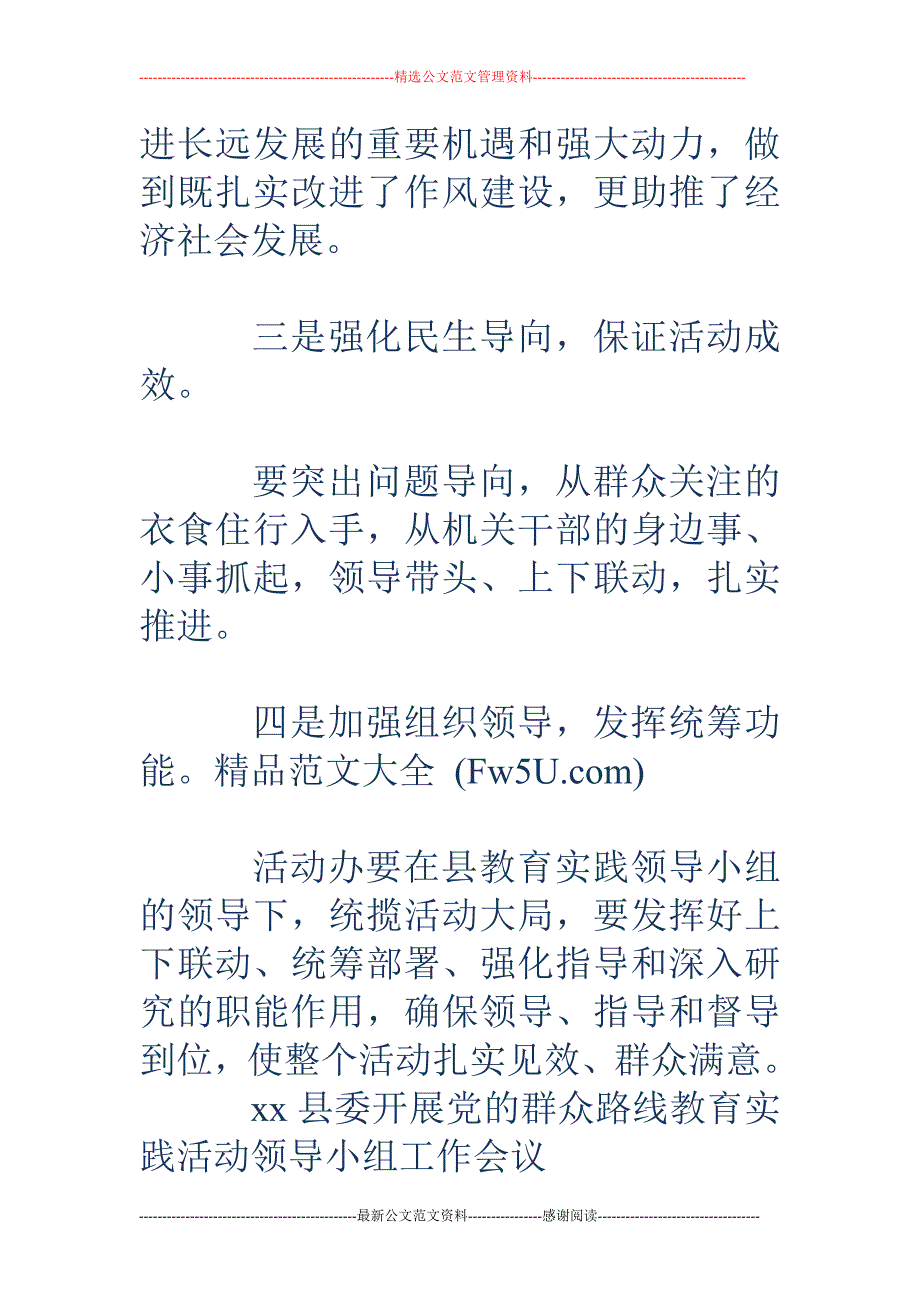 xx县委开展党的群众路线教育实践活动领导小组工作会议_第4页