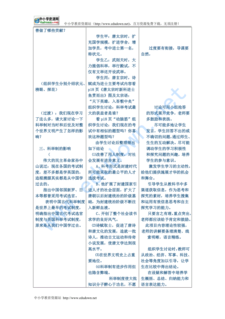 州市第二十六中学《科举制的创立》学案_第3页