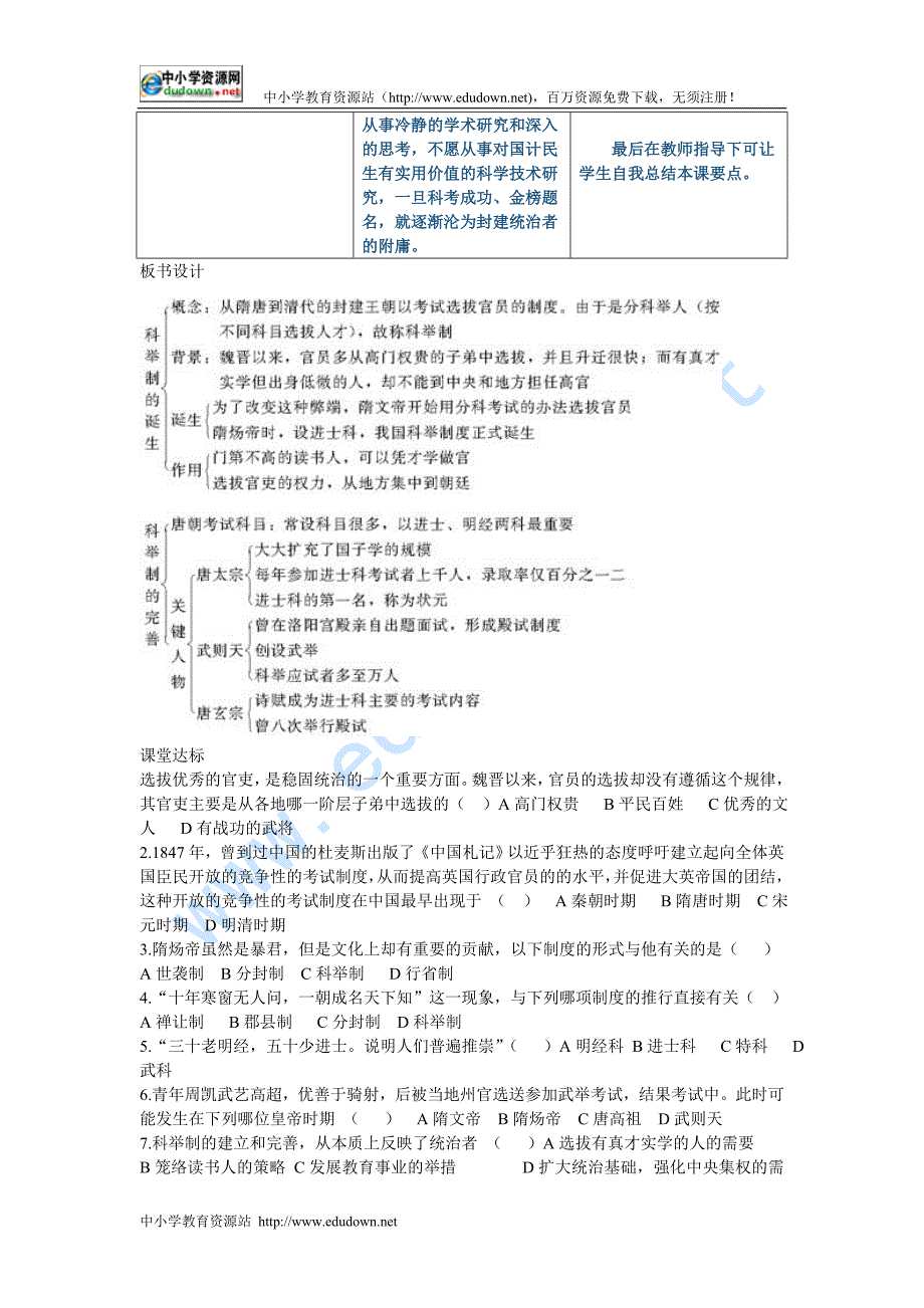 州市第二十六中学《科举制的创立》学案_第4页