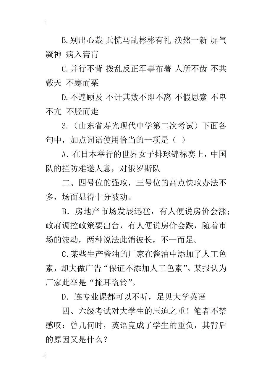 高中语文新课标教材第一册第一单元测试题及试卷参考答案_第2页