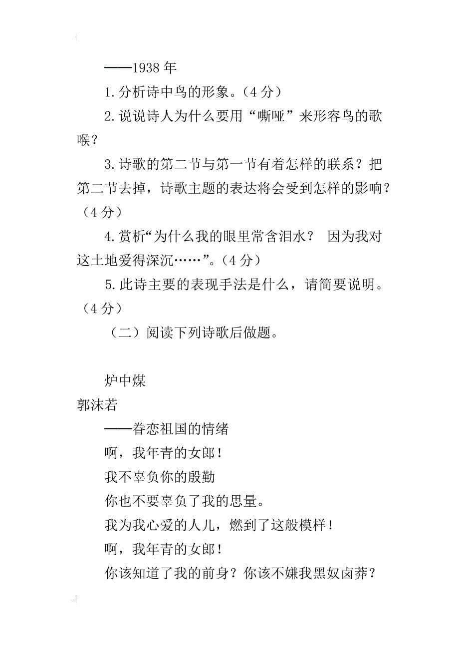 高中语文新课标教材第一册第一单元测试题及试卷参考答案_第5页