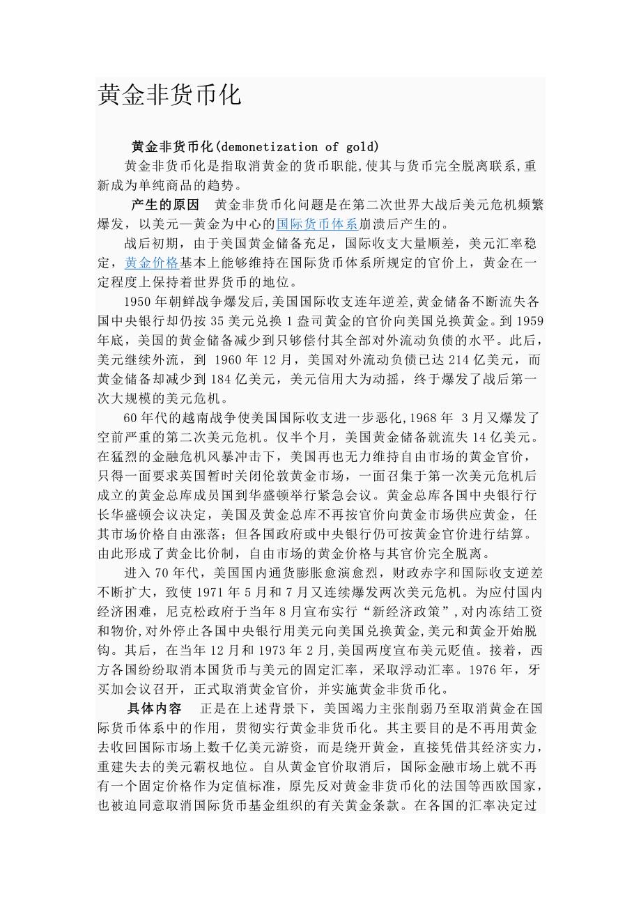 黄金非货币化_第1页