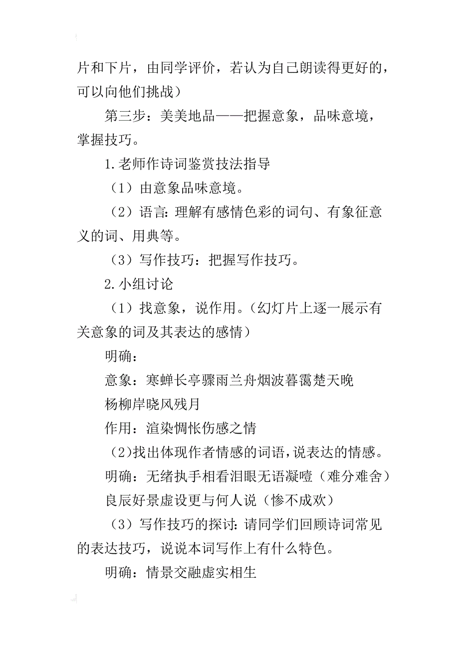 高中语文课《雨霖铃》公开课教学设计_第2页