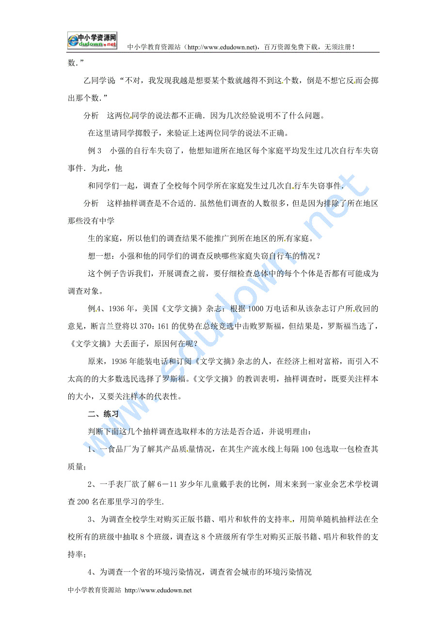 湘教版九年级下册4.1《总体与样本》教学设计_第4页