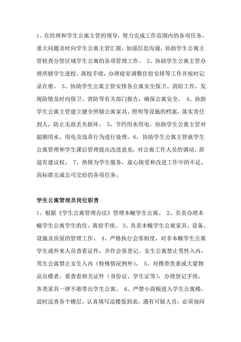 物业公司工作人员岗位职责_第4页