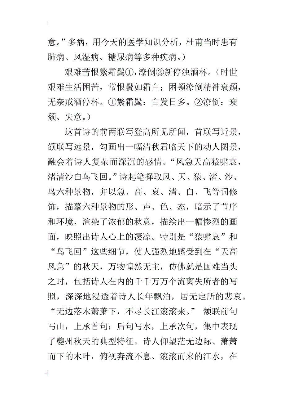 高中语文必修课《登高》课文解读_第2页