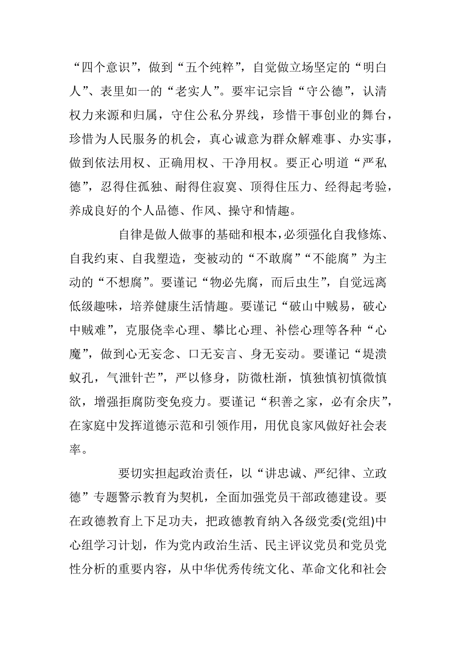 xx市委中心组讲严立专题警示教育党课报告会发言稿_第2页