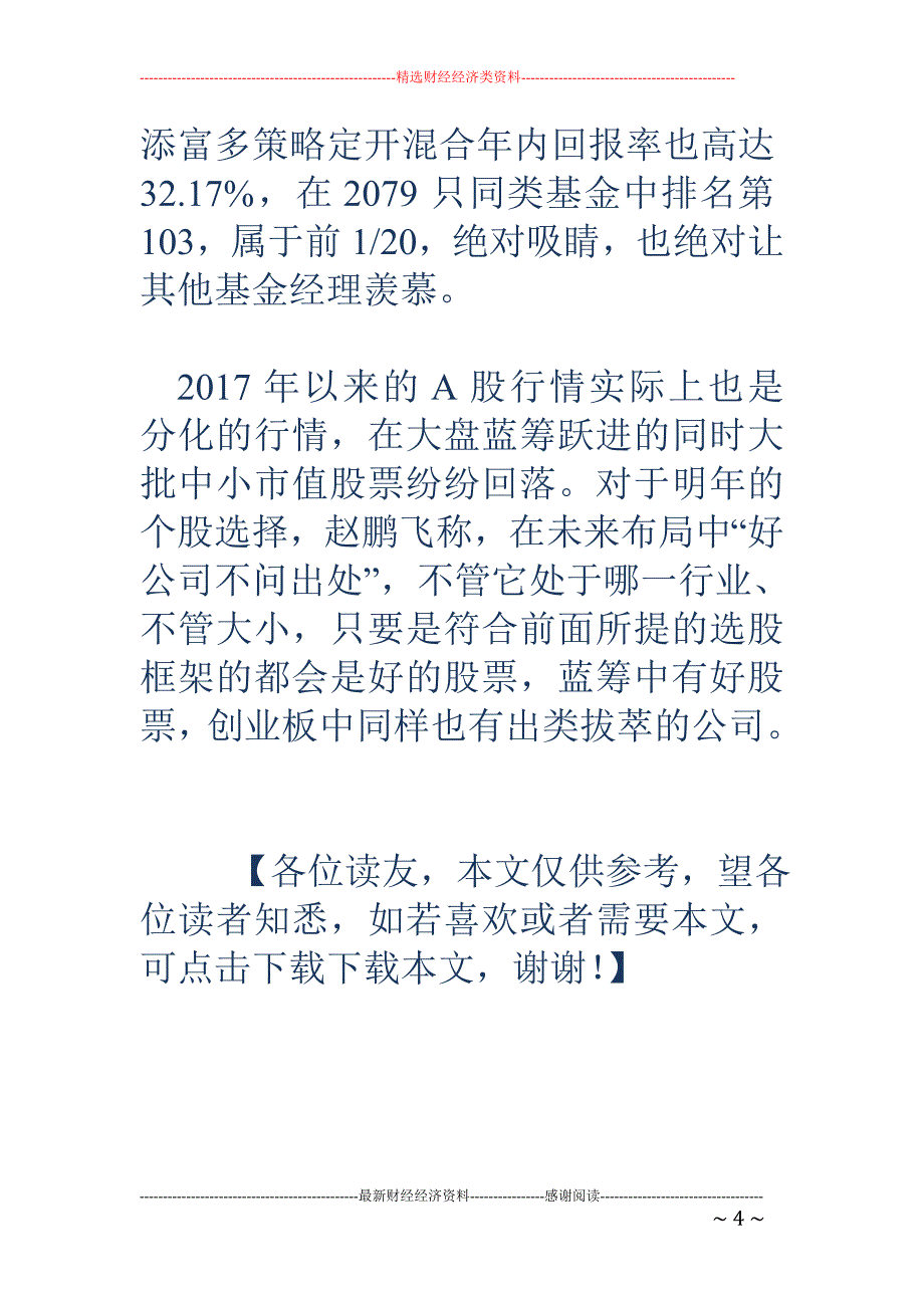 9个月涨33.40% 汇添富高端制造成新秀一枝花_第4页