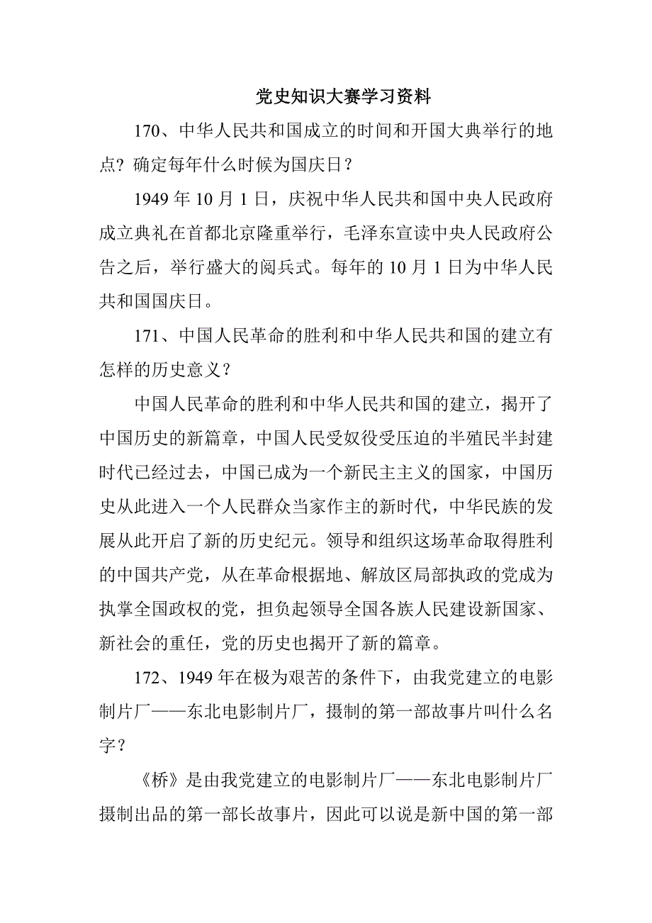 党史知识大赛学习资料_第1页