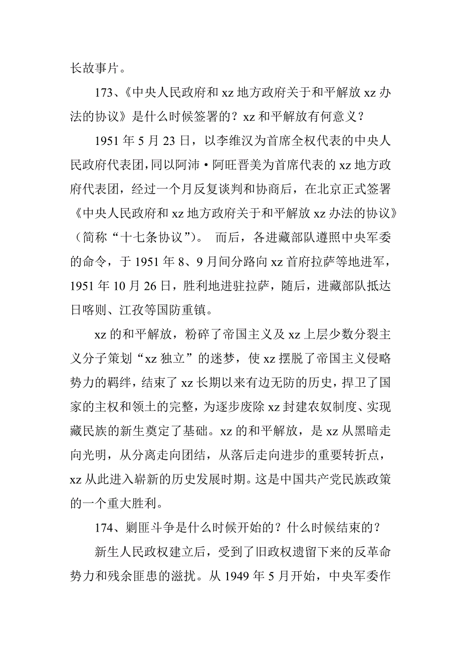 党史知识大赛学习资料_第2页