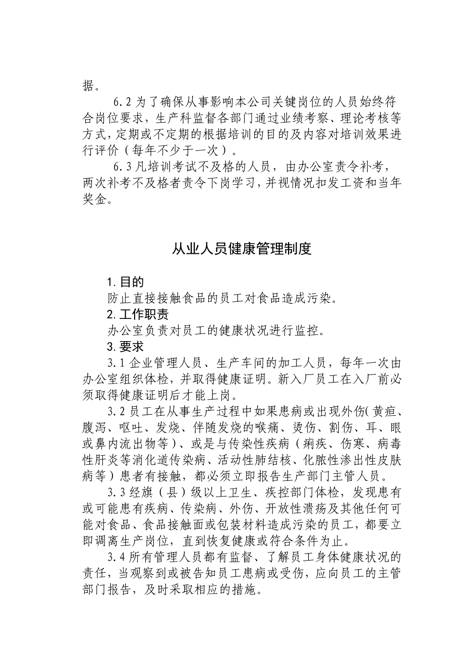 食品生产企业18项制度_第3页