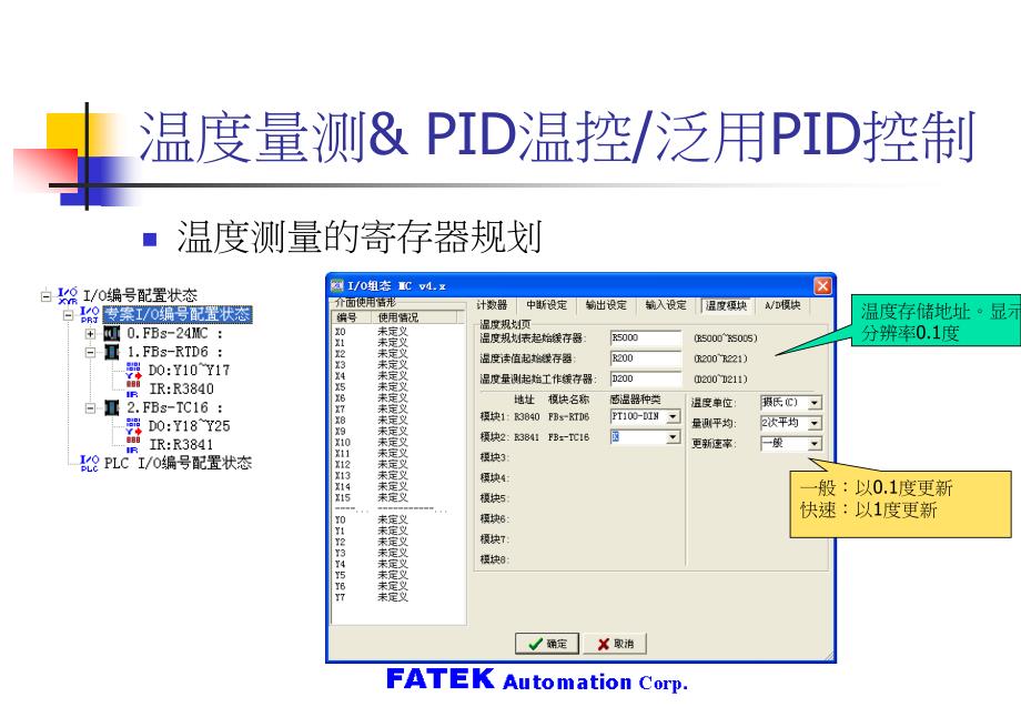 FBs系列PLC高级应用篇温度量测与PID温控泛用PID控制_第3页