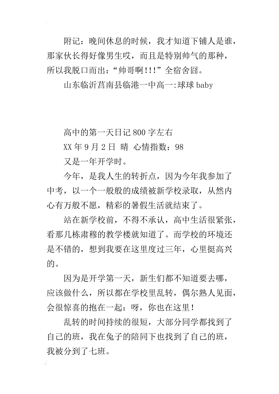 高中的第一天日记800字左右_第3页