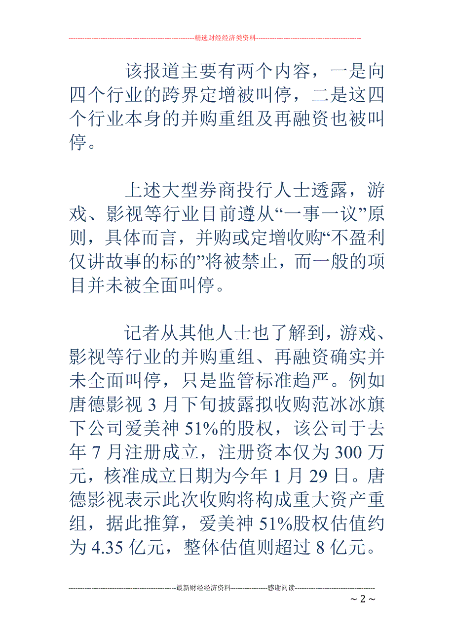 上市公司游戏影视项目定增并未全面叫停_第2页