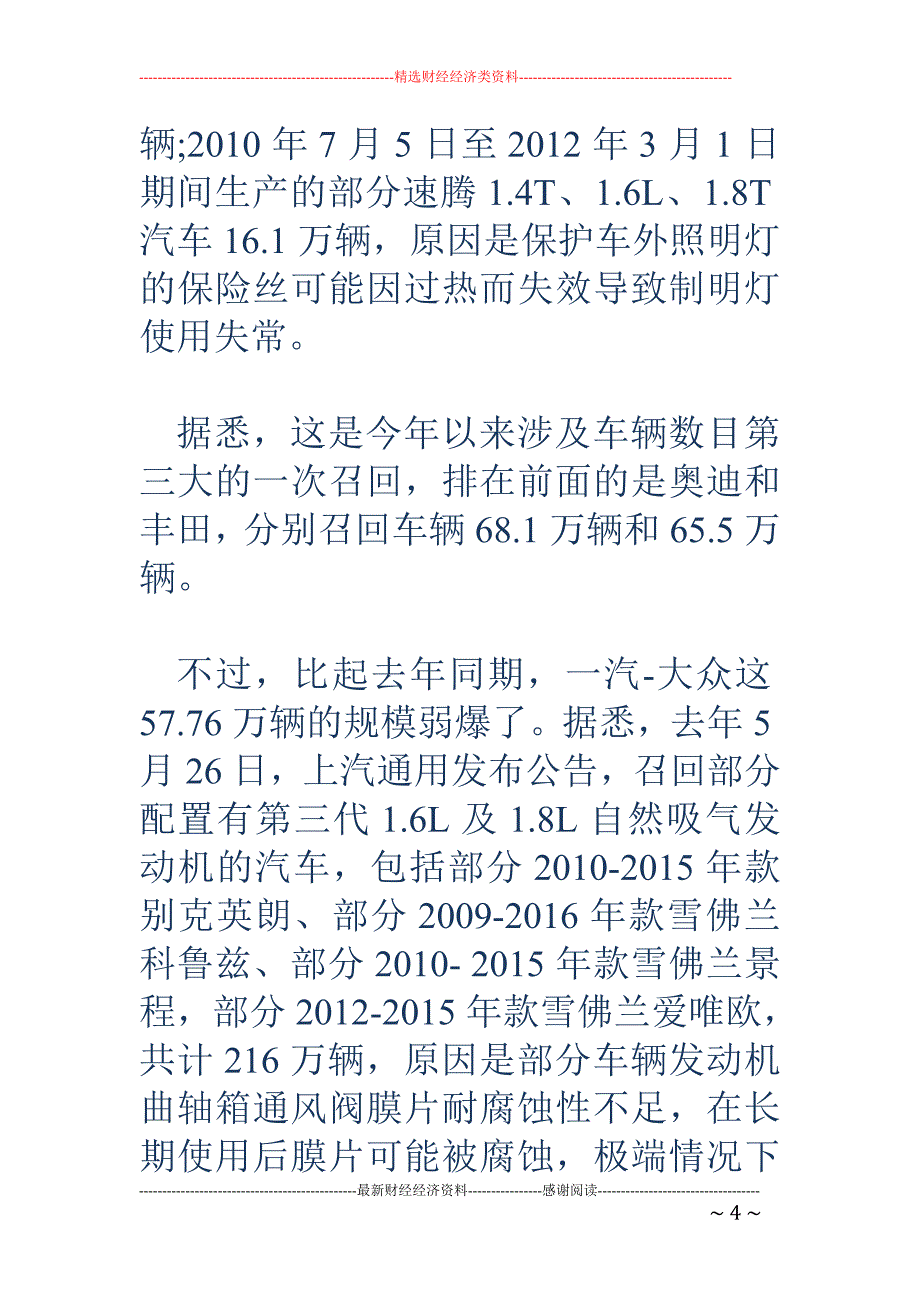 5月车企共发布7次召回涉及58万辆 欧系车召回最多_第4页