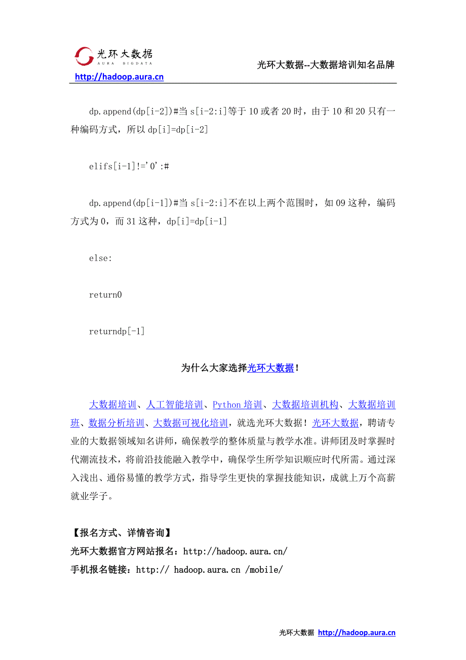 Python映射转换多少种字符串题目的解答_光环大数据Python培训_第4页