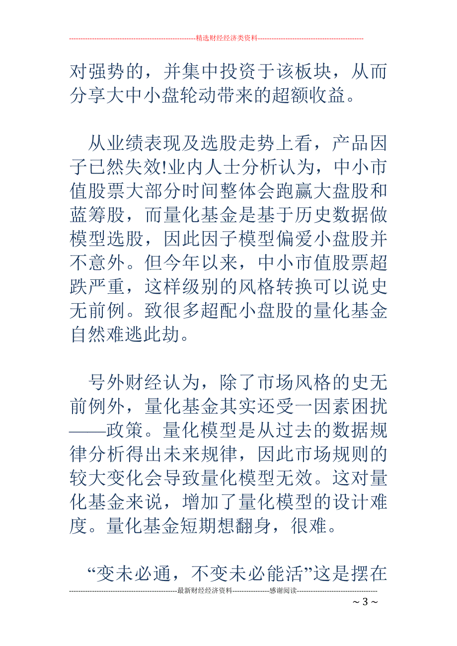 6个月跌18% 光大保德信这只量化基金“实效”了_第3页