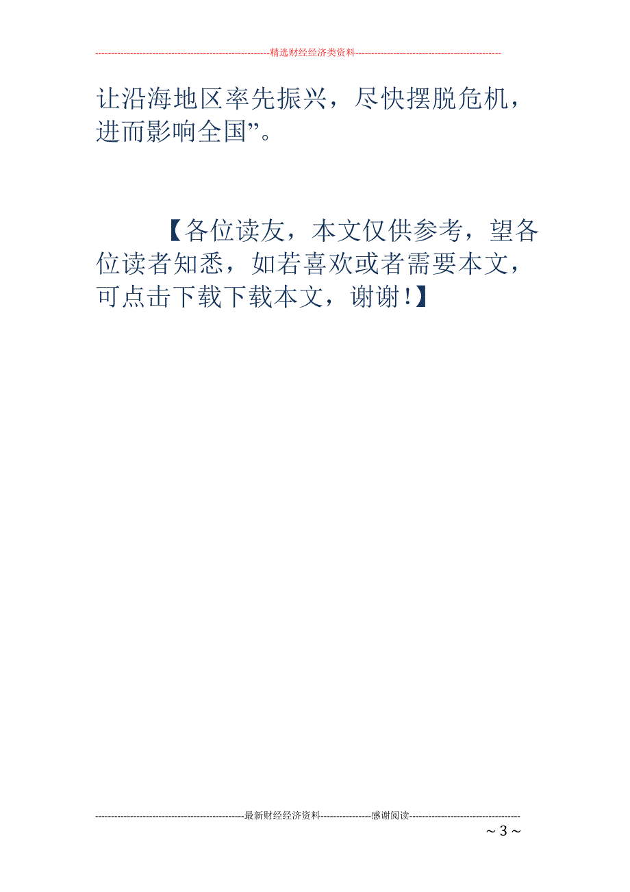 专家：非常时期特殊战略_第3页