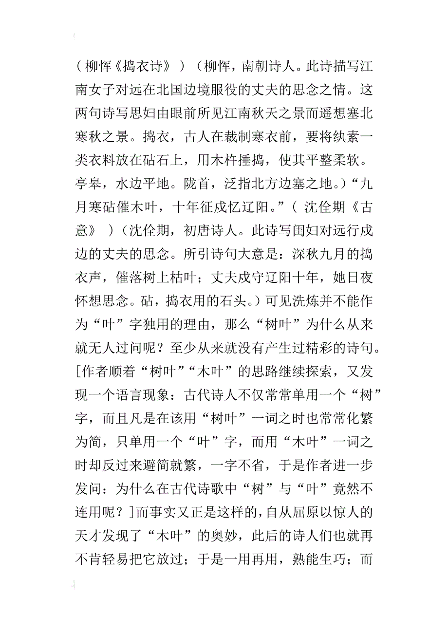 高中语文必修5《说“木叶”》备课综合资料大全_第4页