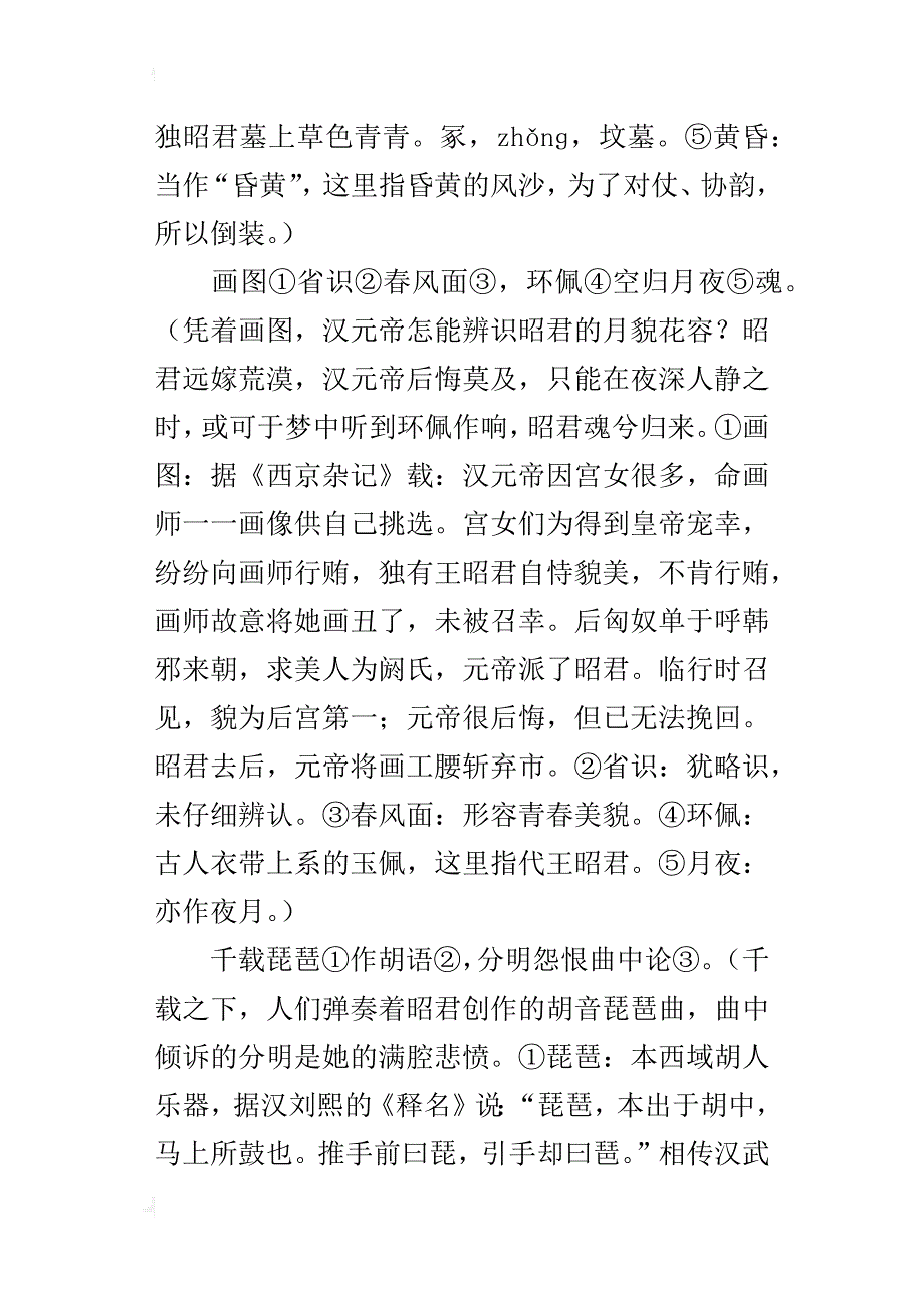 高中语文《咏怀古迹(其三)》课文解读_第2页