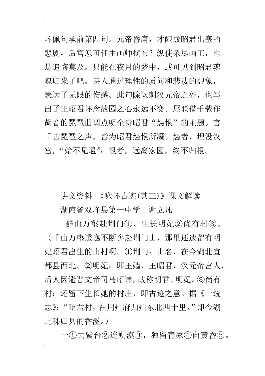 高中语文《咏怀古迹(其三)》课文解读_第4页