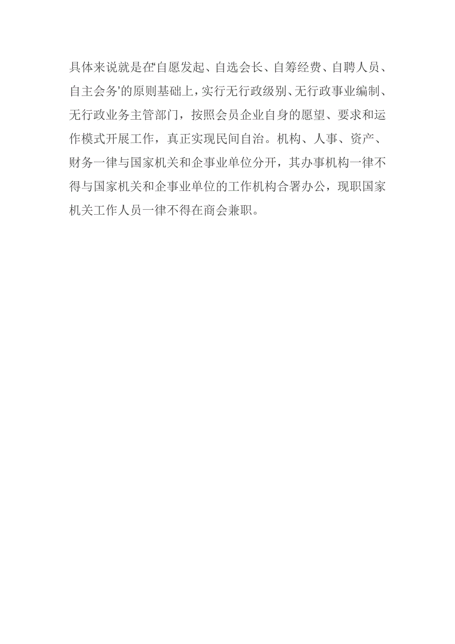 商会经济的基本内涵及发展方向_第3页