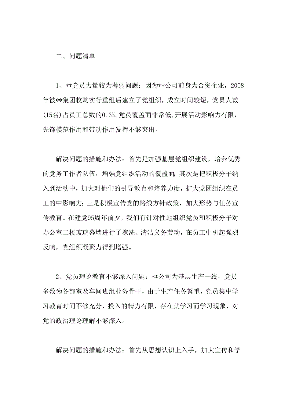 某公司党支部书记党建述职_第4页