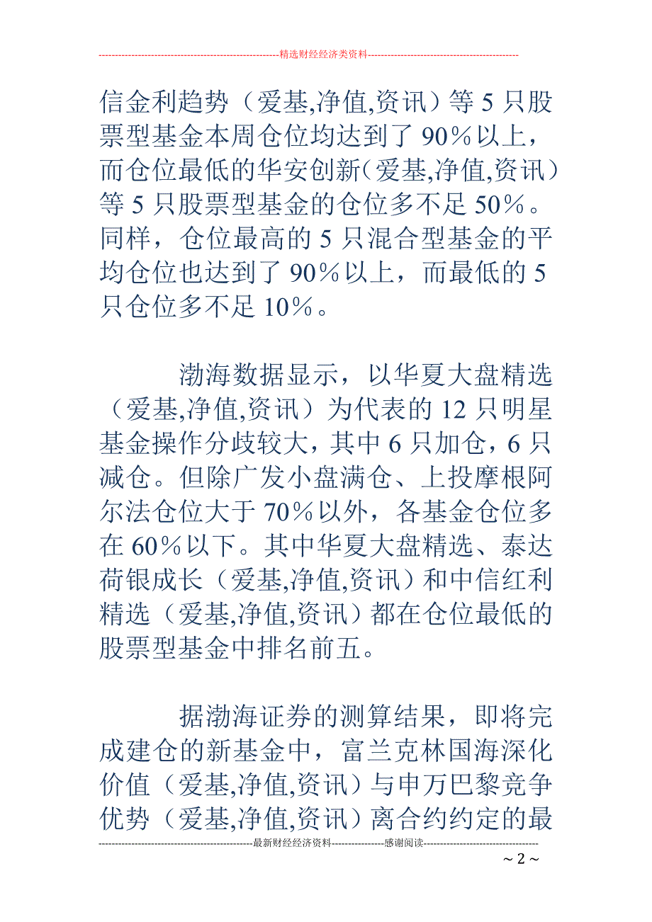 上周基金趁机小幅减仓_第2页