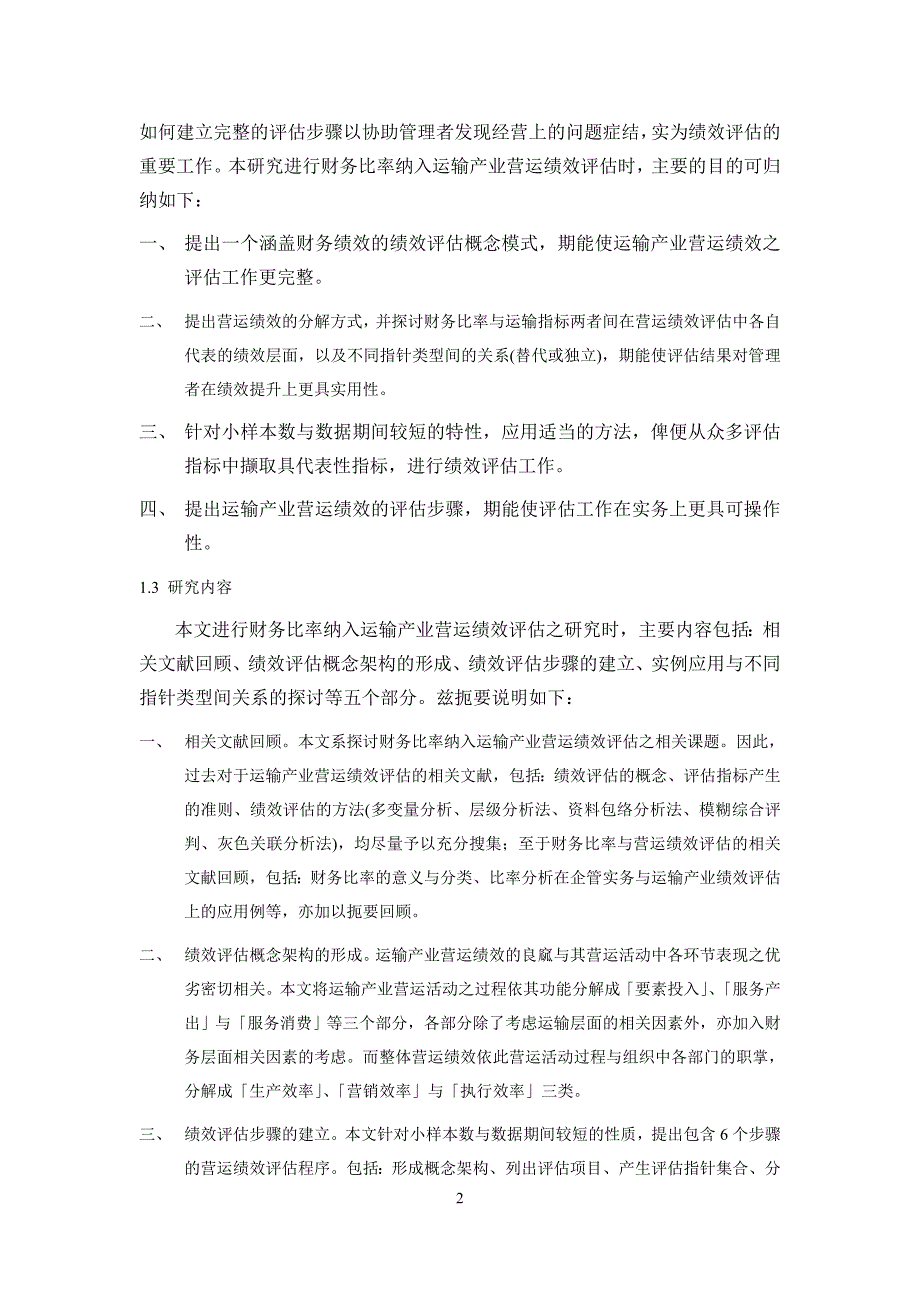 企业绩效营运评定流程标准_第2页